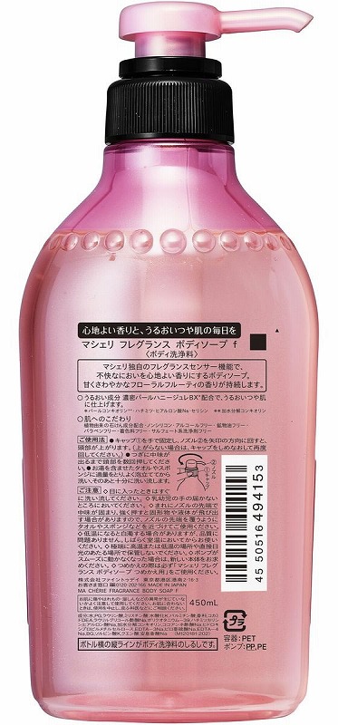 ファイントゥデイ マシェリ フレグランスボディソープ 本体 450mL 1本(ご注文単位1本)【直送品】