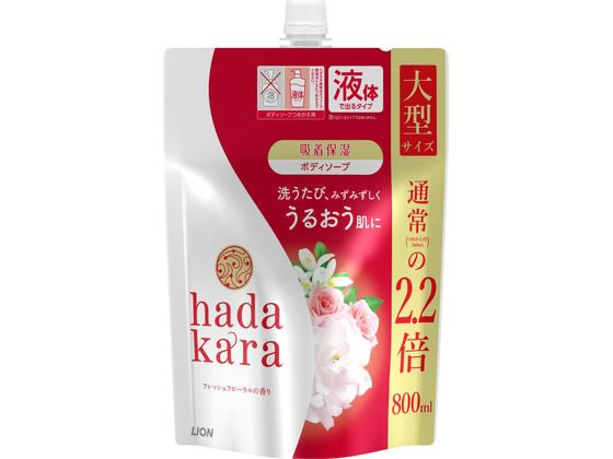 ライオン hadakara ボディソープ フレッシュフローラル 詰替 大型 800mL 1個（ご注文単位1個）【直送品】