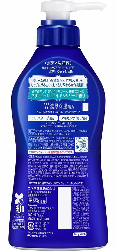 KAO ニベア クリームケアボディウォッシュ ロイヤルリリーの香り ポンプ460mL 1個(ご注文単位1個)【直送品】