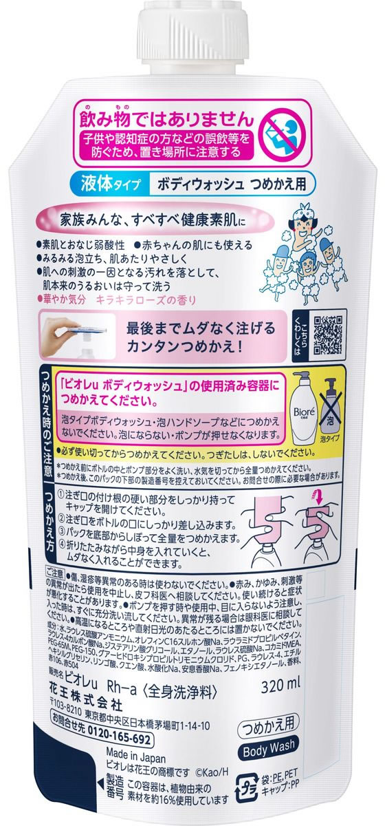 KAO ビオレu キラキラローズの香り つめかえ用 320mL 1個（ご注文単位1個）【直送品】