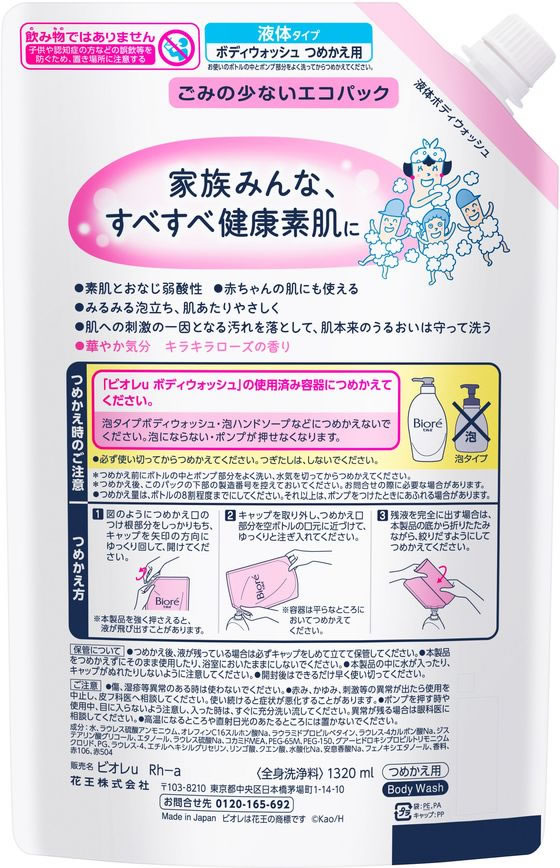 KAO ビオレu キラキラローズの香りつめかえ1.32L 1個（ご注文単位1個）【直送品】