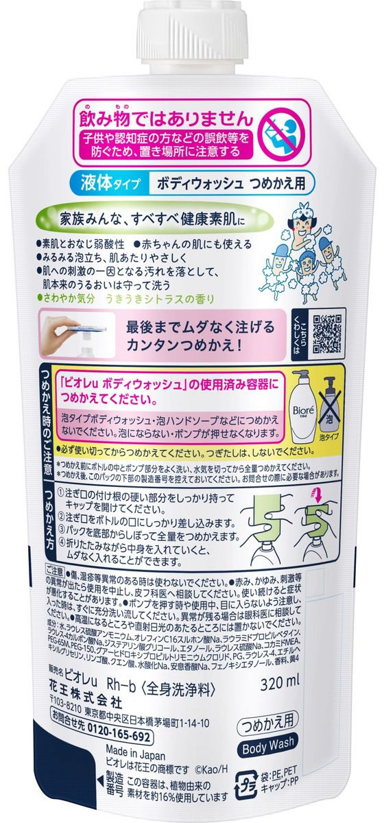KAO ビオレu うきうきシトラスの香り つめかえ用 320mL 1個（ご注文単位1個）【直送品】
