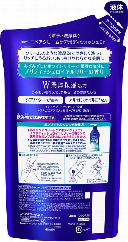 KAO ニベア クリームケアボディウォッシュ ロイヤルリリーの香り 替 340mL 1個（ご注文単位1個）【直送品】