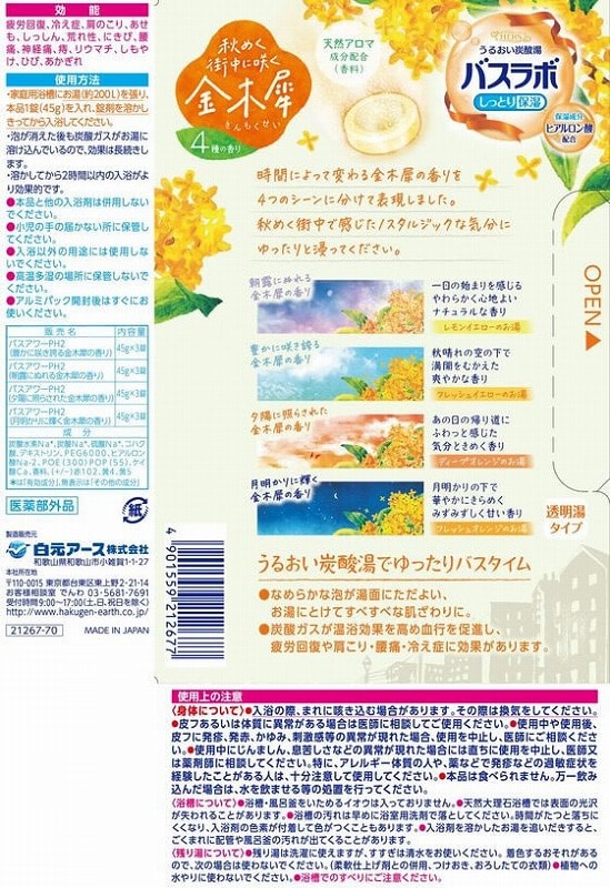 白元アース HERSバスラボ 秋めく金木犀 12錠 1箱(ご注文単位1箱)【直送品】