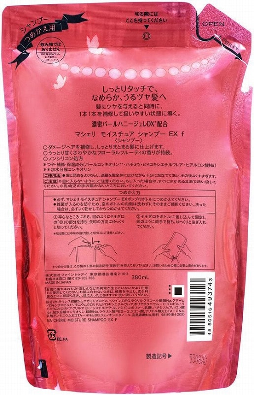 ファイントゥデイ マシェリ モイスチュアシャンプーEX 詰替用 380mL 1個（ご注文単位1個）【直送品】