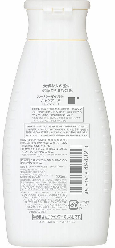 ファイントゥデイ スーパーマイルド シャンプー レギュラー 220mL 1本（ご注文単位1本）【直送品】