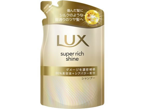 ユニリーバ ラックス スーパーリッチシャイン ダメージ補修シャンプー 替 280g 1個（ご注文単位1個）【直送品】