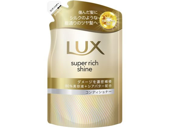 ユニリーバ ラックス スーパーリッチシャイン ダメージ補修コンディショナー替280g 1個（ご注文単位1個）【直送品】