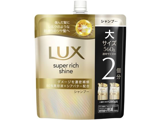 ユニリーバ ラックス スーパーリッチシャイン ダメージ補修シャンプー 替 560g 1個（ご注文単位1個）【直送品】