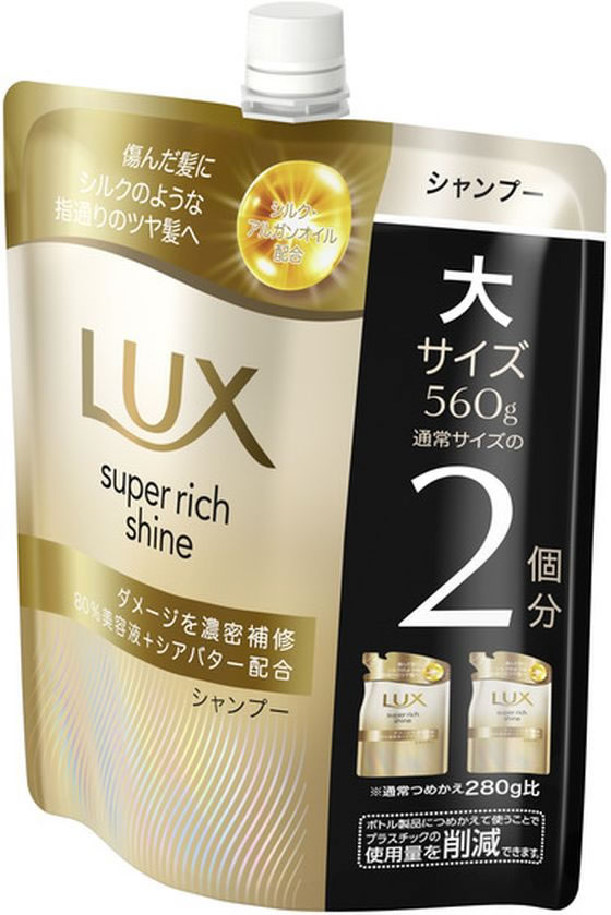 ユニリーバ ラックス スーパーリッチシャイン ダメージ補修シャンプー 替 560g 1個（ご注文単位1個）【直送品】