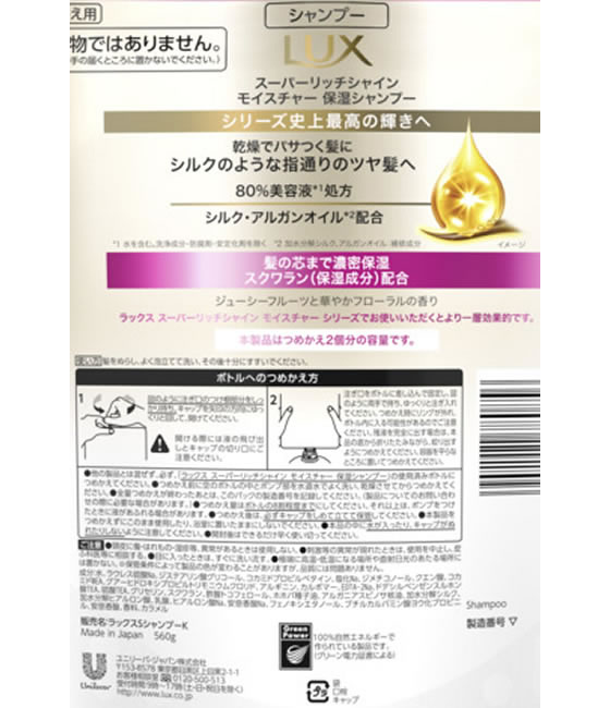 ユニリーバ ラックス スーパーリッチシャイン モイスチャー保湿シャンプー 替 560g 1個（ご注文単位1個）【直送品】