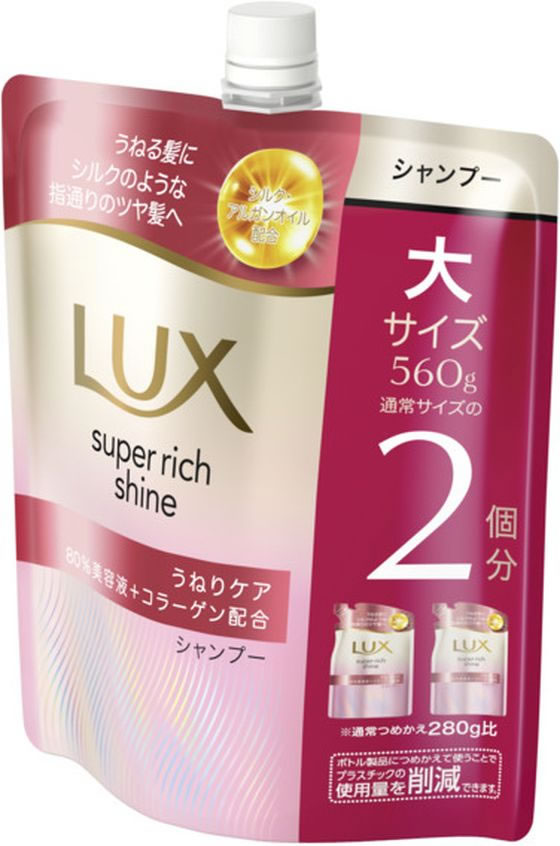 ユニリーバ ラックス スーパーリッチシャイン ストレートうねりケアシャンプー 替560 1個（ご注文単位1個）【直送品】