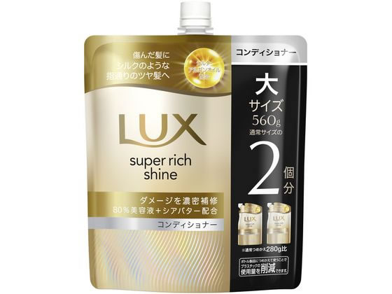 ユニリーバ ラックス スーパーリッチシャイン ダメージ補修コンディショナー 替560 1個（ご注文単位1個）【直送品】