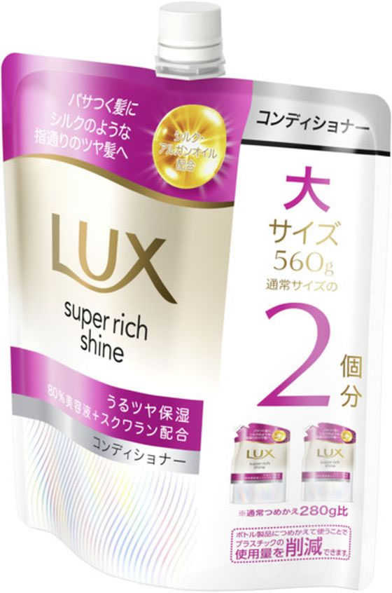 ユニリーバ ラックス スーパーリッチシャイン モイスチャー保湿コンディショナー 替560 1個(ご注文単位1個)【直送品】