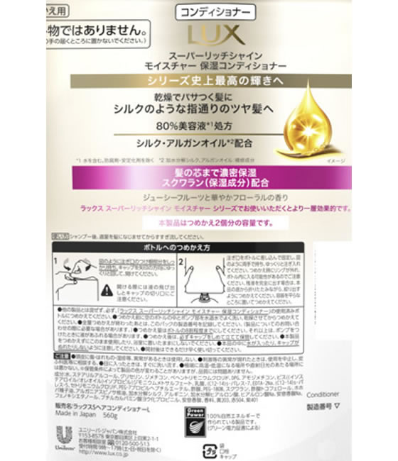 ユニリーバ ラックス スーパーリッチシャイン モイスチャー保湿コンディショナー 替560 1個(ご注文単位1個)【直送品】