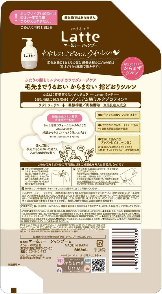 クラシエ マー&ミー シャンプー 詰替用 660mL 1個（ご注文単位1個）【直送品】