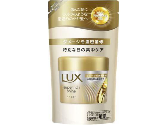 ユニリーバ ラックス スーパーリッチシャイン ダメージ補修ヘアマスク 替 150g 1個(ご注文単位1個)【直送品】