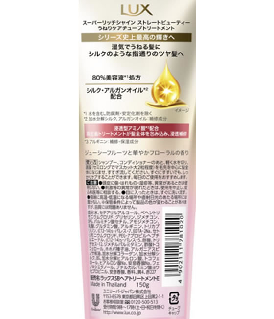 ユニリーバ ラックス スーパーリッチシャイン ストレートうねりケアトリートメント 150g 1本(ご注文単位1本)【直送品】