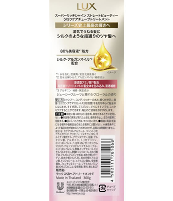 ユニリーバ ラックス スーパーリッチシャイン ストレートうねりケアトリートメント 300g 1本(ご注文単位1本)【直送品】