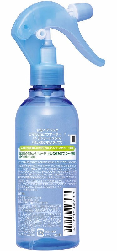 ファイントゥデイ 水分ヘアパックエマルジョンウォーター 220mL 1本(ご注文単位1本)【直送品】