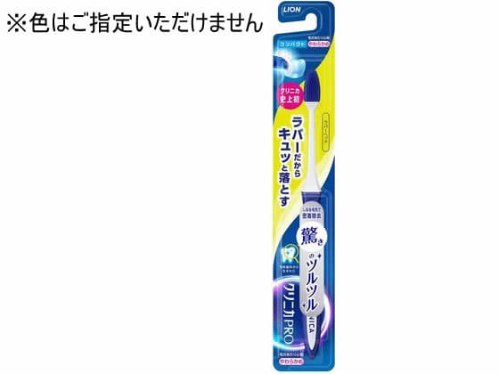 LION クリニカPRO ハブラシ ラバーヘッド コンパクト やわらかめ 1本（ご注文単位1本）【直送品】