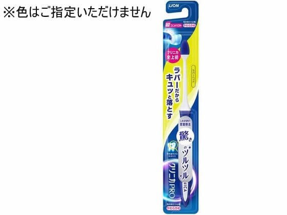 LION クリニカPRO ハブラシ ラバーヘッド 超コンパクト やわらかめ 1本（ご注文単位1本）【直送品】