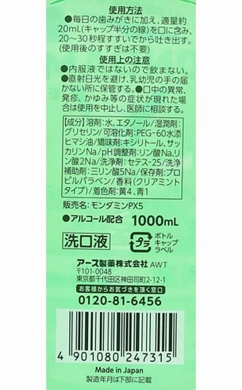 アース製薬 モンダミン クリアミント 1000mL 1個(ご注文単位1個)【直送品】