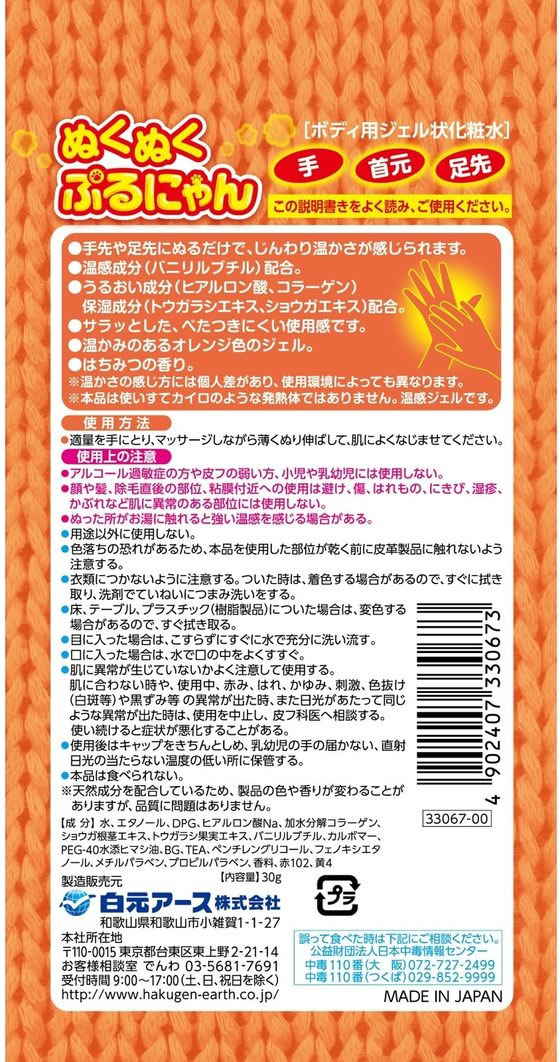 白元アース ぬくぬくぷるにゃん 温感ジェル 30g 1本（ご注文単位1本）【直送品】