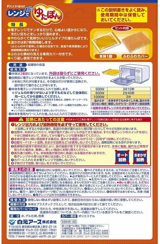 白元アース レンジでゆたぽん 1箱（ご注文単位1箱）【直送品】