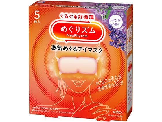 KAO めぐりズム 蒸気めぐるアイマスク ラベンダーの香り 5枚 1個（ご注文単位1個）【直送品】