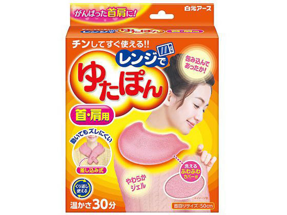 白元アース レンジでゆたぽん 首・肩用  33047-0 1個（ご注文単位1個）【直送品】