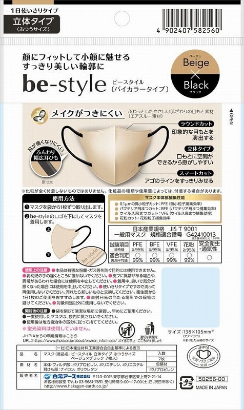 白元アース ビースタイル 立体タイプ ふつう ベージュ×ブラック 7枚 1パック(ご注文単位1パック)【直送品】
