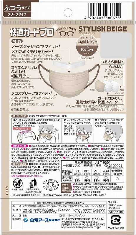 白元アース 快適ガードプロ プリーツ ふつう スタイリッシュベージュ5枚 1パック(ご注文単位1パック)【直送品】