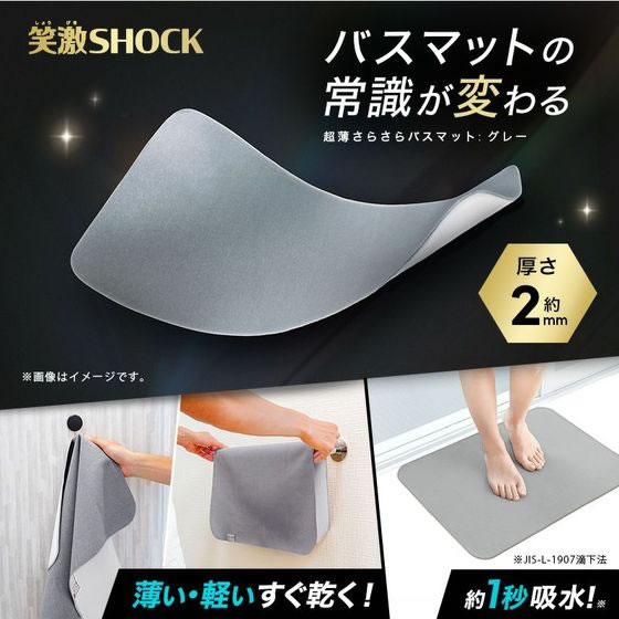 レック 笑激SHOCK 超薄 さらさら バスマット グレー B00621 1枚(ご注文単位1枚)【直送品】