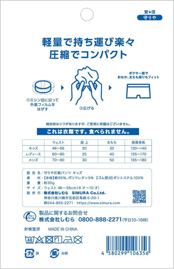しむら 守りや 圧縮パンツキッズ (6~10才) 1個(ご注文単位1個)【直送品】