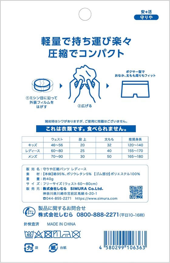 しむら 守りや 圧縮パンツレディース フリーS 1個(ご注文単位1個)【直送品】
