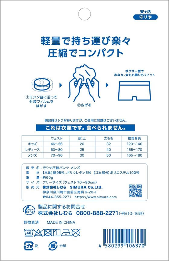 しむら 守りや 圧縮パンツメンズ フリーサイズ 1個(ご注文単位1個)【直送品】