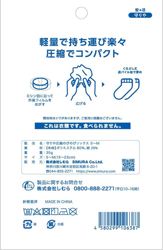 しむら 守りや 圧縮のびのびソックス S~M 1個(ご注文単位1個)【直送品】