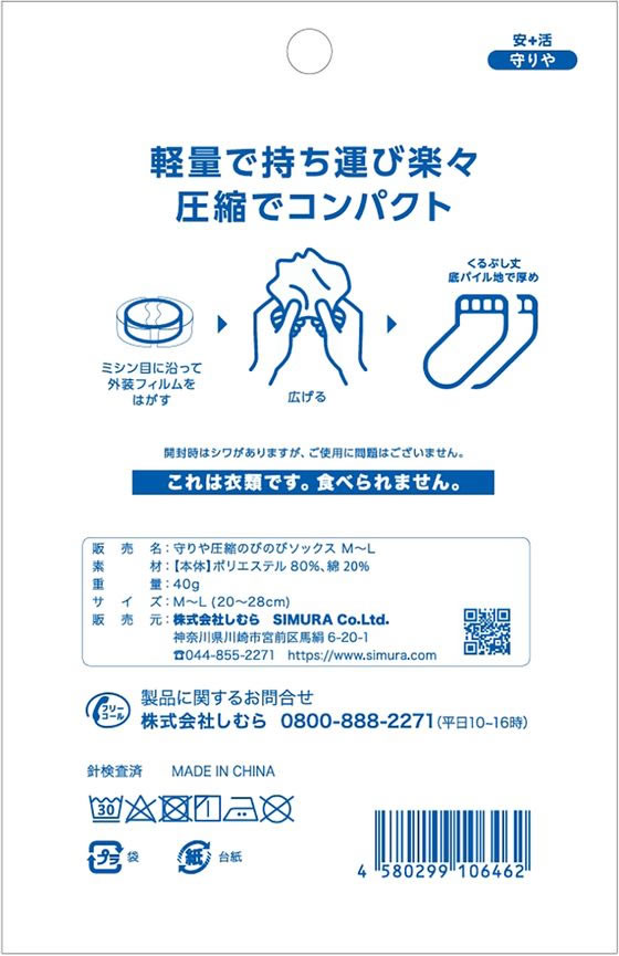 しむら 守りや 圧縮のびのびソックス M~L 1個(ご注文単位1個)【直送品】