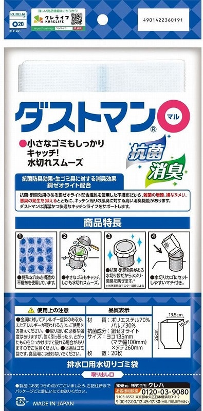 クレハ ダストマン ○(マル) 20枚 1袋(ご注文単位1袋)【直送品】
