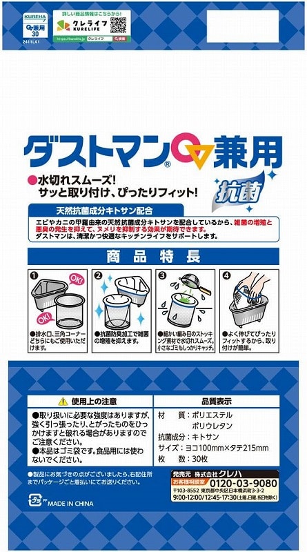 クレハ ダストマン 兼用 30枚 1袋(ご注文単位1袋)【直送品】