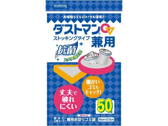 クレハ ダストマン 兼用 50枚 1袋(ご注文単位1袋)【直送品】
