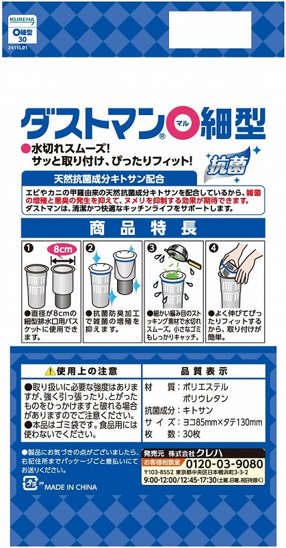 クレハ ダストマン ○(マル)細型 30枚 1袋(ご注文単位1袋)【直送品】