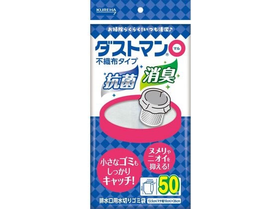 クレハ ダストマン ○(マル) 50枚 1袋(ご注文単位1袋)【直送品】