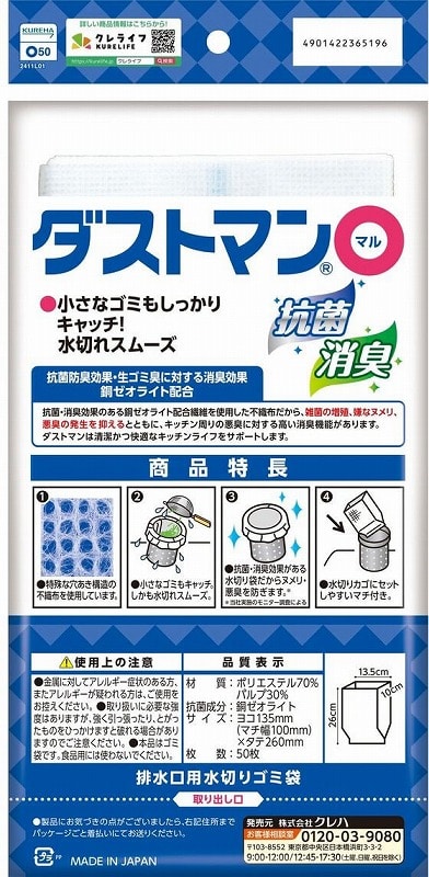 クレハ ダストマン ○(マル) 50枚 1袋(ご注文単位1袋)【直送品】