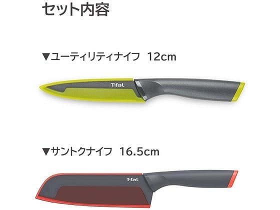 T-fal 包丁セット2 フレッシュキッチン K13482 1セット（ご注文単位1セット）【直送品】