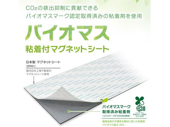 マグエックス バイオマス粘着付マグネットシート 小 (ご注文単位)【直送品】