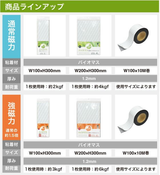 マグエックス バイオマス粘着付マグネットシート 大 (ご注文単位)【直送品】