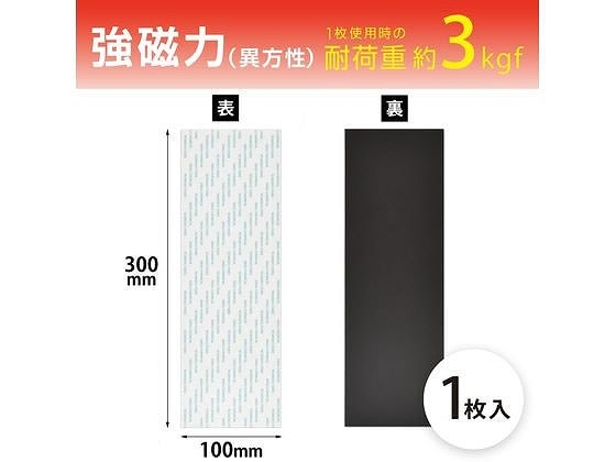 マグエックス バイオマス粘着付マグネットシート 強力タイプ 小 (ご注文単位)【直送品】