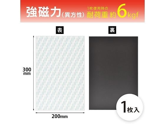 マグエックス バイオマス粘着付マグネットシート 強力タイプ 大 （ご注文単位）【直送品】